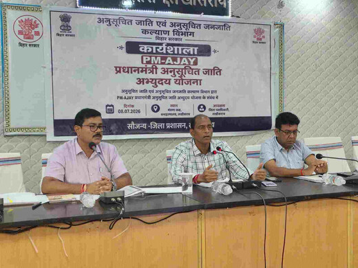 पीएम-अजय योजना के तहत लखीसराय के 20 गांवों के समग्र विकास की कार्ययोजना तैयार